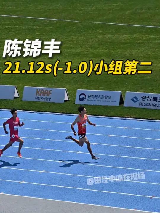 男子200米预赛 第二组(-1.0)，鹈泽飞羽 20.94，陈锦丰很放松 21.12，叶景