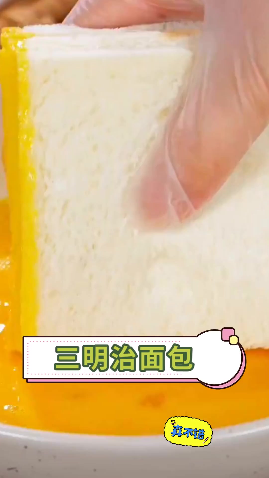 三明治面包