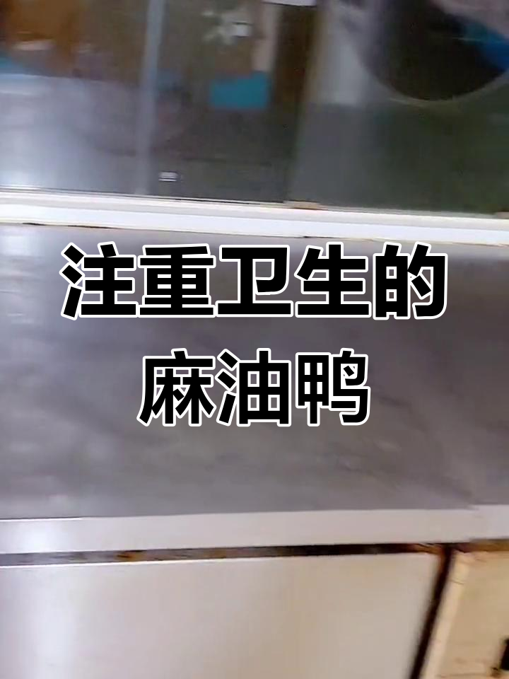 林记麻油鸭:卫生与美味并重,打造正宗口感