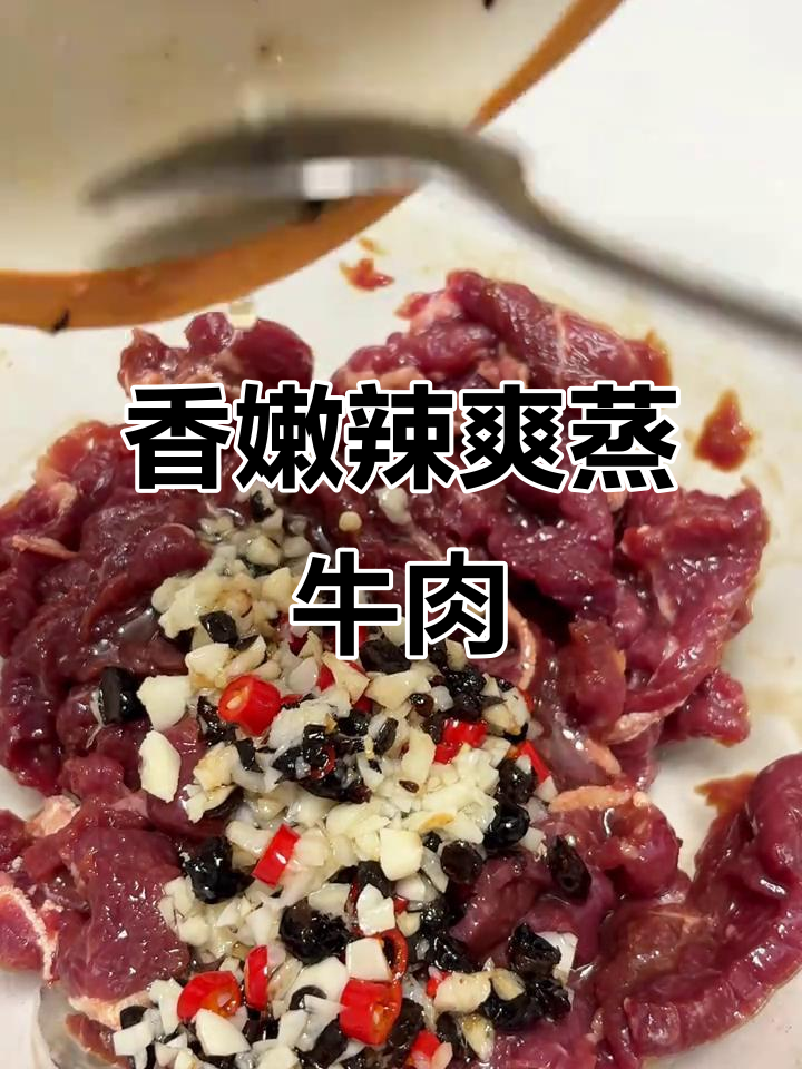 香辣豉汁蒸牛肉,米饭遭殃了!