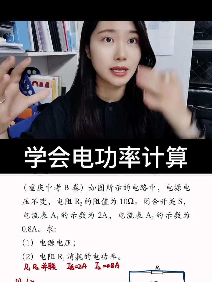 电功率计算你学会了吗?视频结尾有作业题,检验一下学习成果吧!