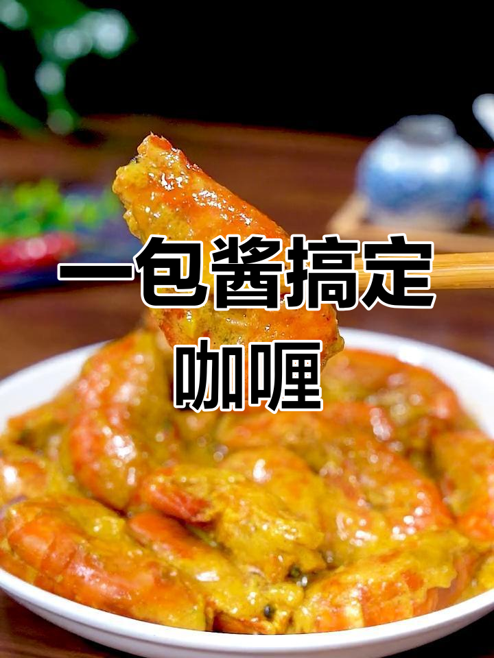 轻松做出孩子爱吃的咖喱菜