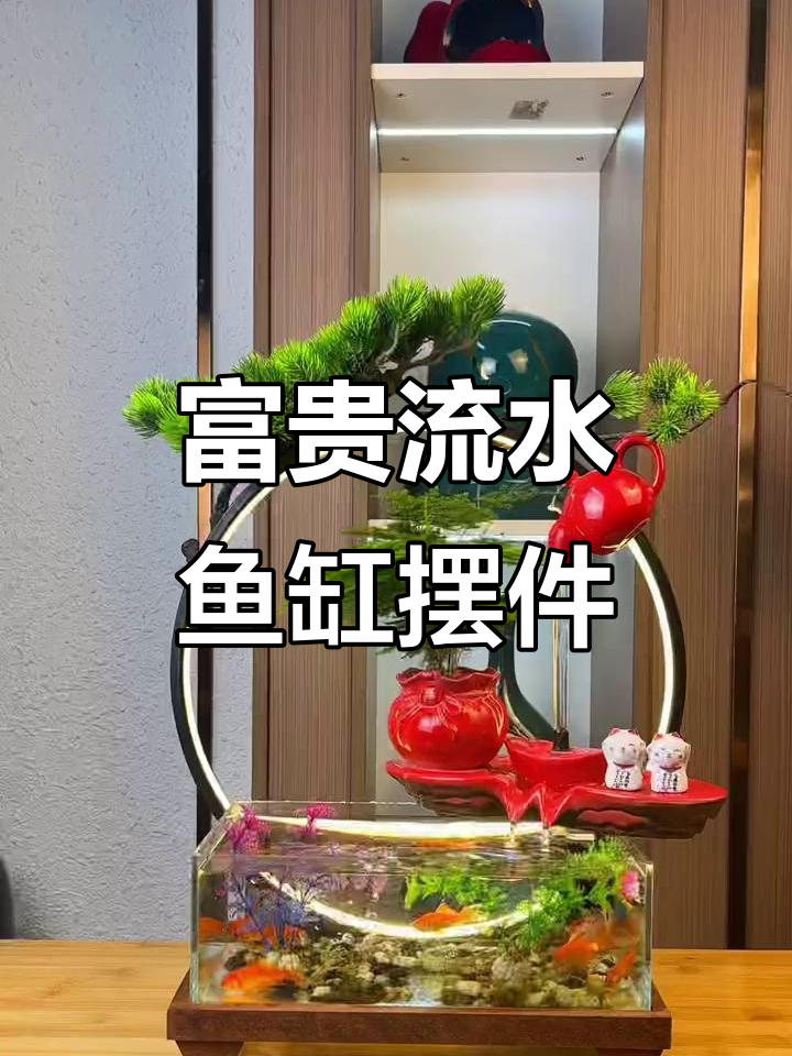 喜庆流水鱼缸摆件,客厅玄关必备装饰