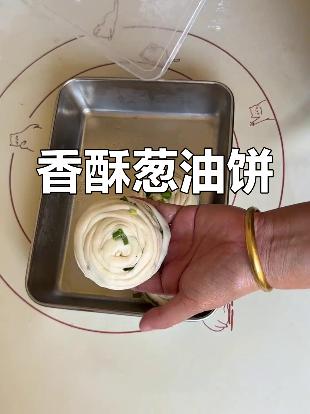 香酥葱油饼,层次分明,咬下去停不下来!