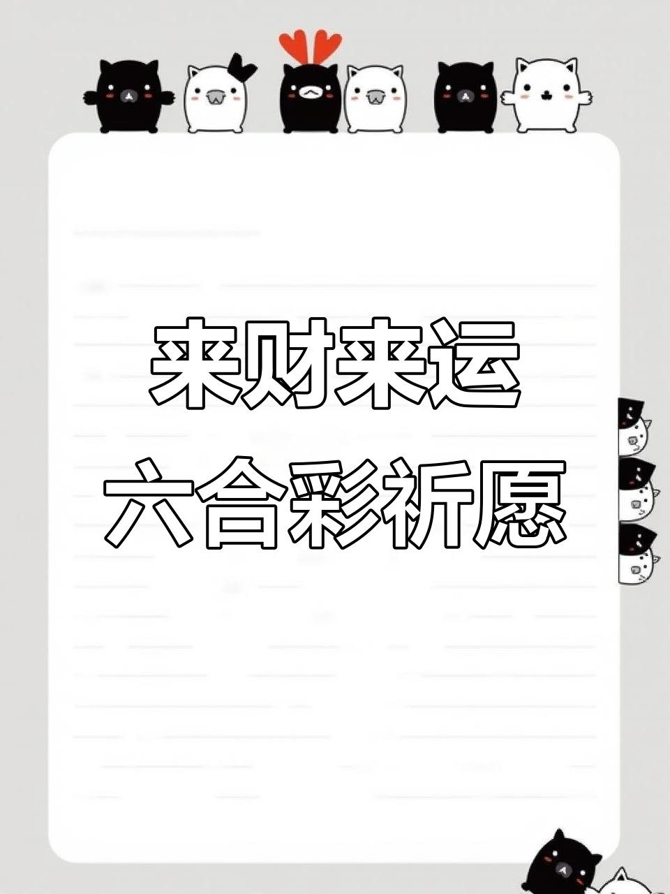 贝老仔带来财运,鱼牌黄牌拜福保平安