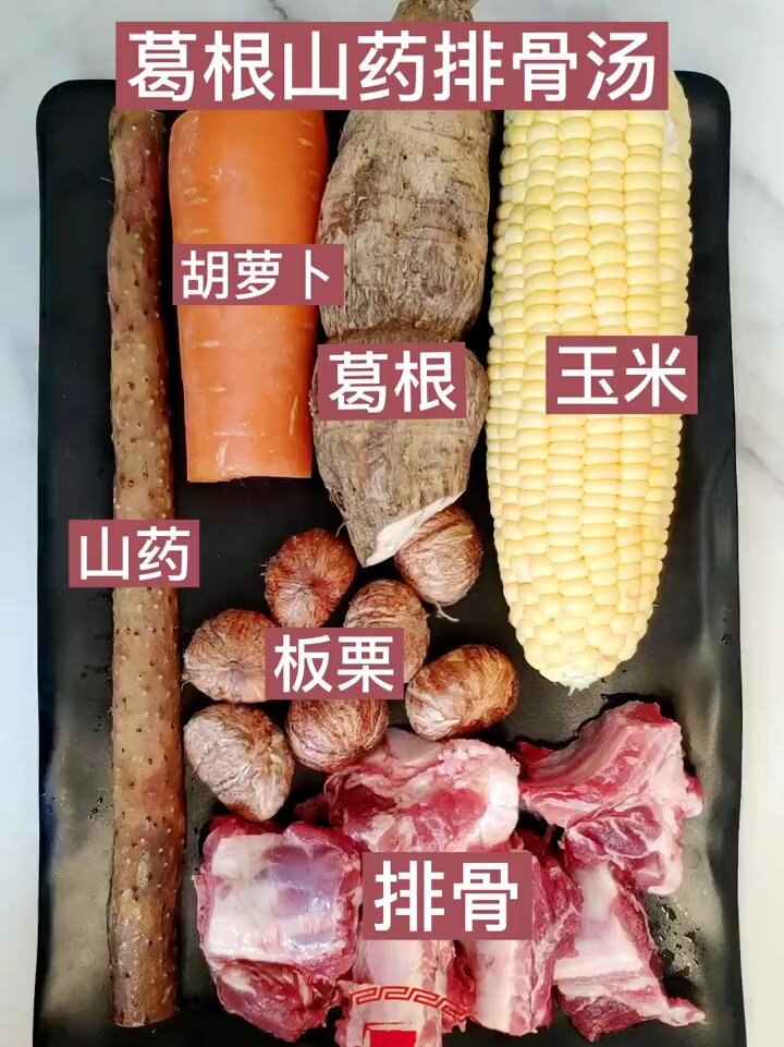 清甜鲜美‖去湿润燥‖粉葛玉米排骨山药汤