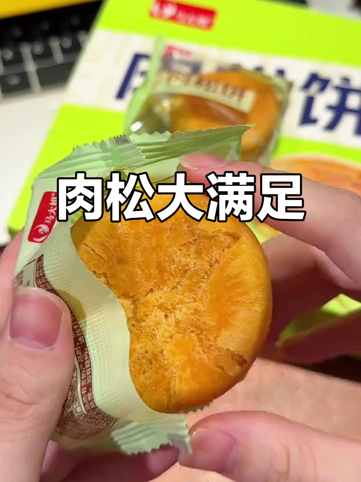 马大姐肉松饼,酥皮包裹满满肉松,口感丰富超满足!