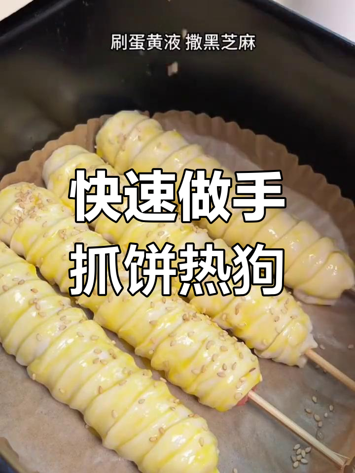 手抓饼热狗,简单又美味!学会这道小吃让你秒变厨神