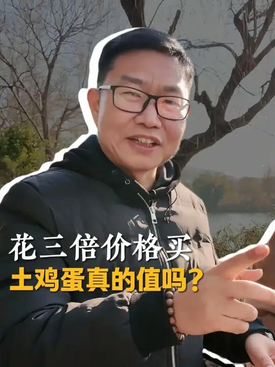 交智商税！菜市场土鸡蛋贵三倍，真的值吗？