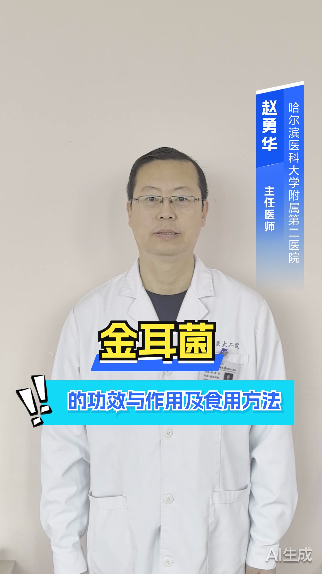 金耳菌的功效与作用及食用方法