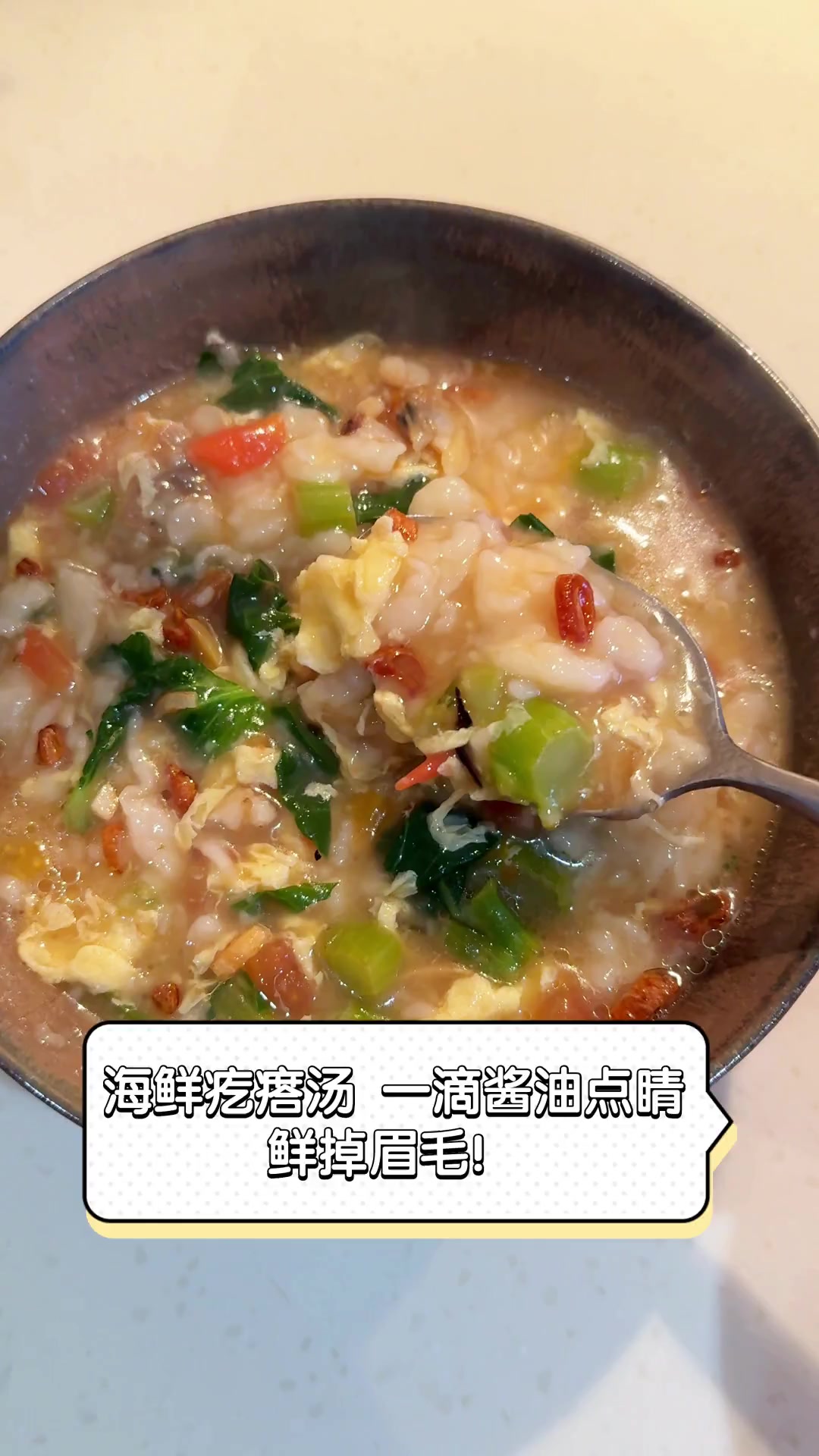 海鲜疙瘩汤,一滴酱油点睛,鲜掉眉毛!