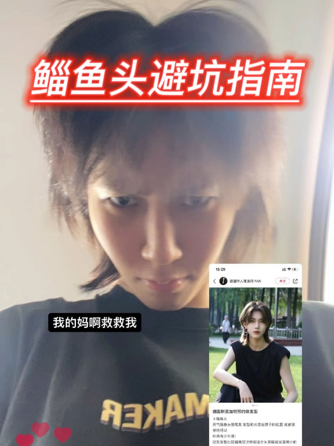 什么人不适合剪鲻鱼头