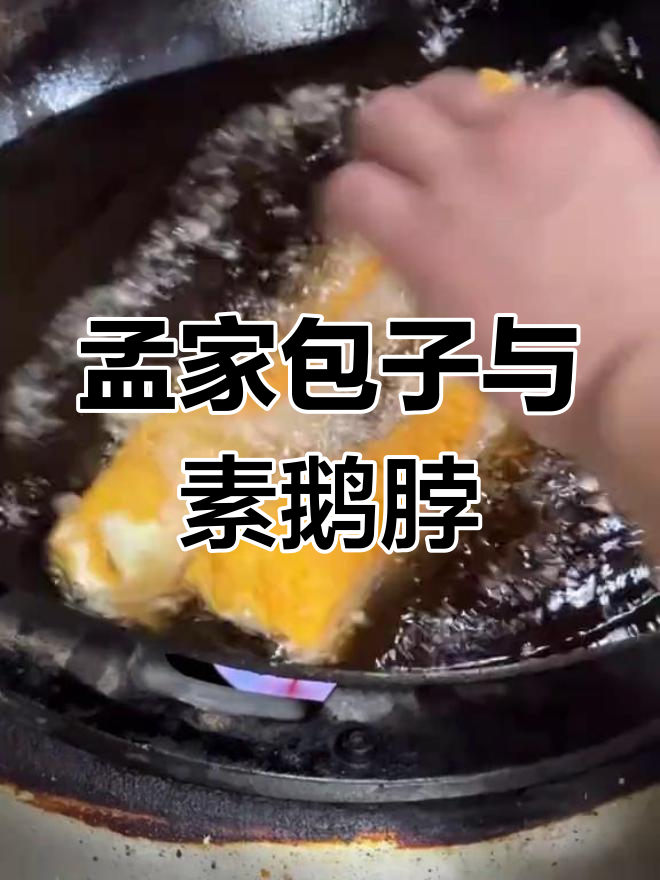 老城里酒店特色素鹅脖,风味独特