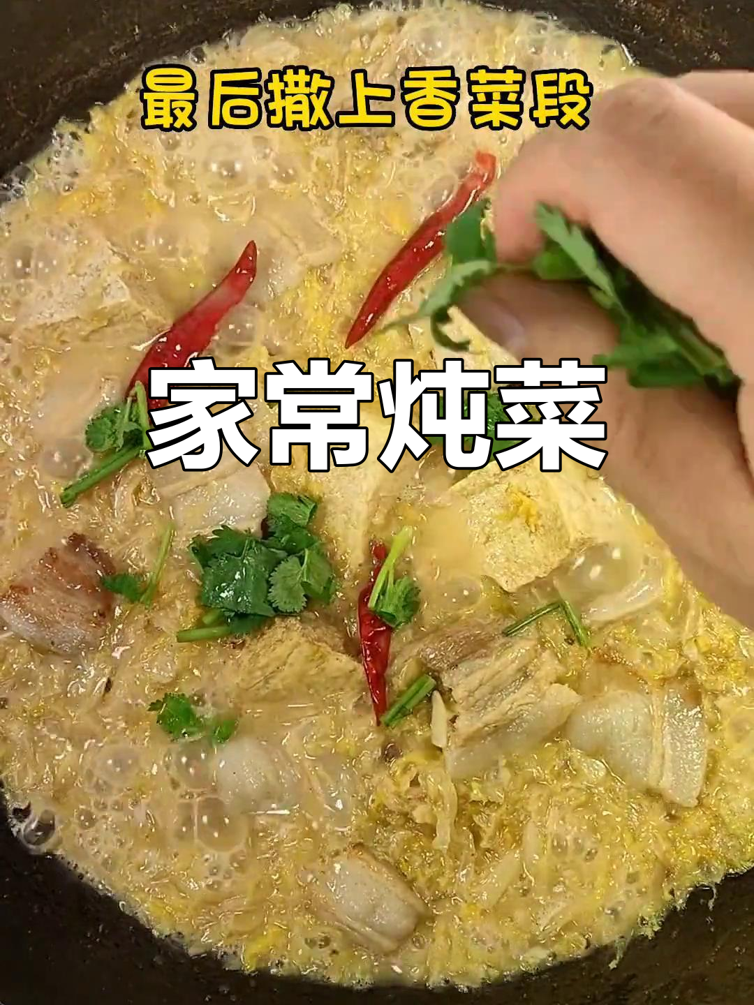 冻豆腐酸菜五花肉,家常炖菜的滋味