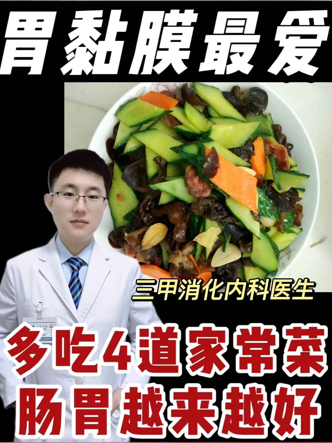 胃不好?吃这4道养胃家常菜胃黏膜超爱!