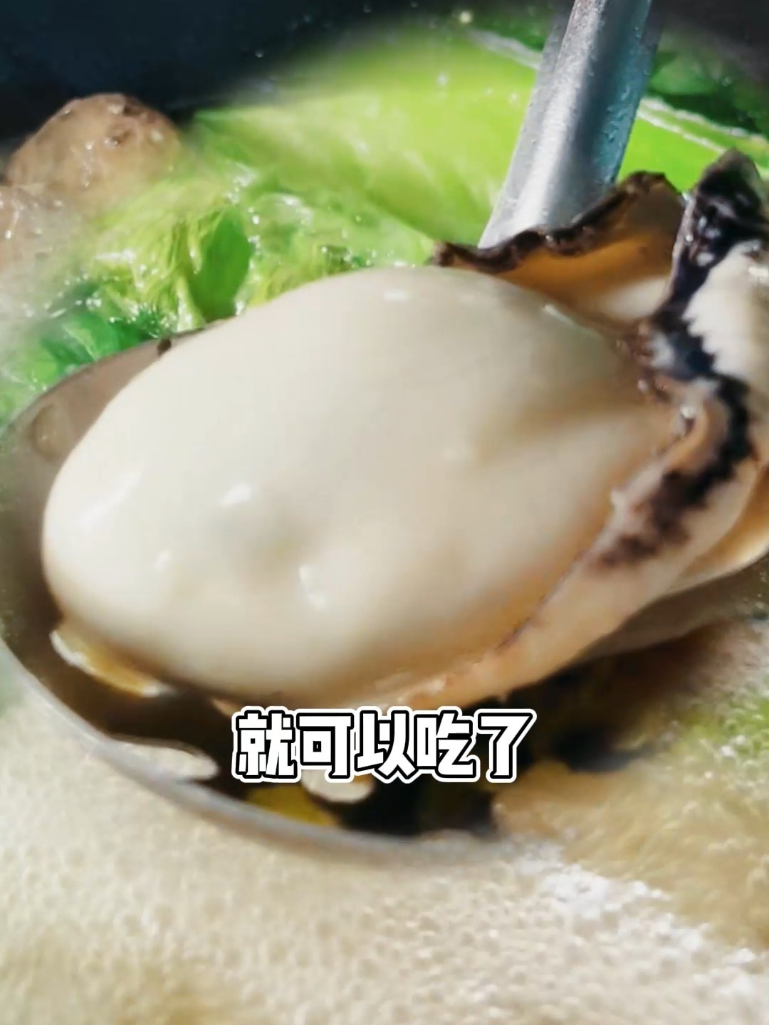 打火锅涮生蚝要多少分钟?
