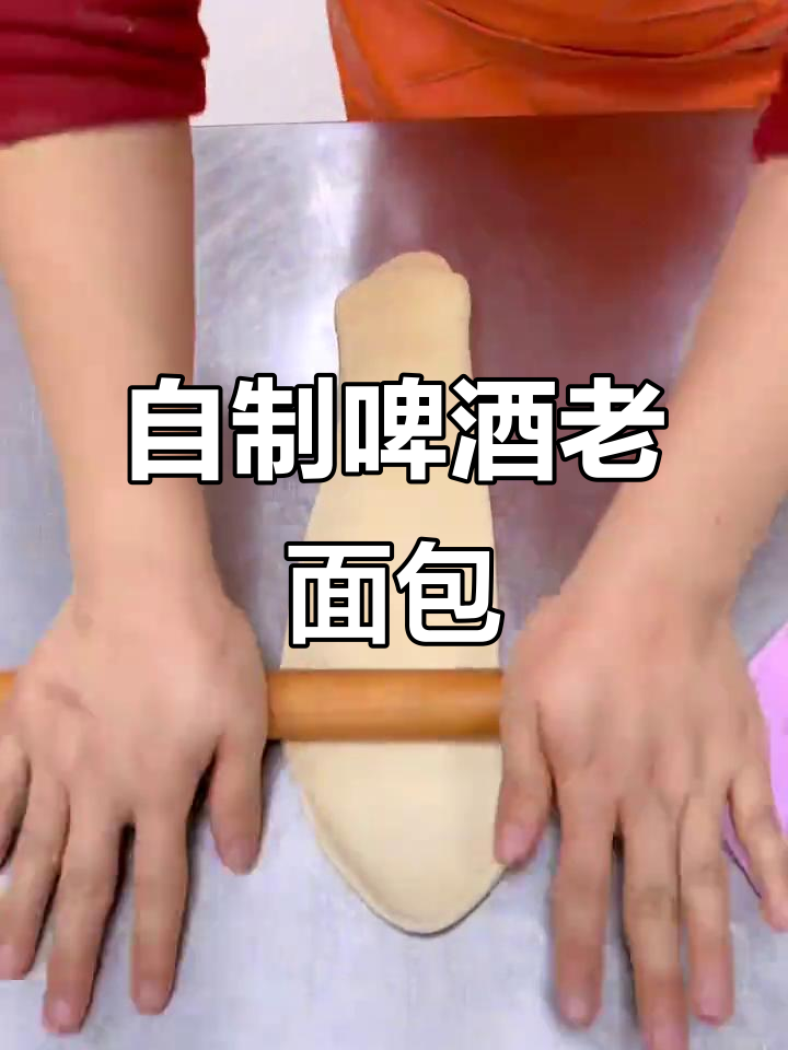 外面找不到的啤酒老面包,奶香烤馒头做法大揭秘