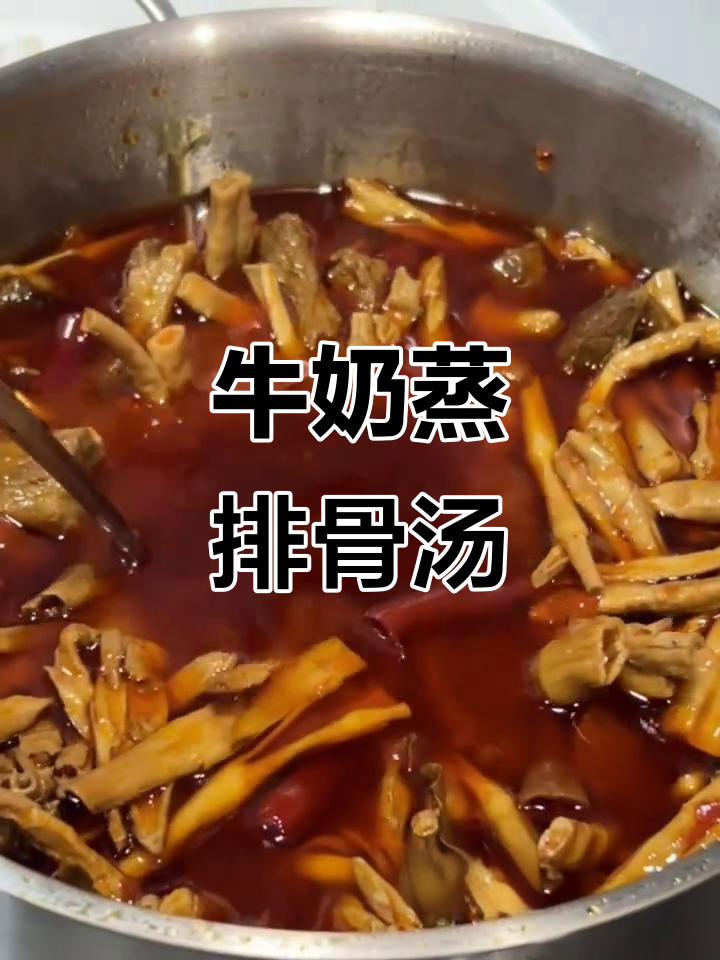 笋子炖牛肉，汤汁清甜又入味，蒸汽锅让这道菜更完美