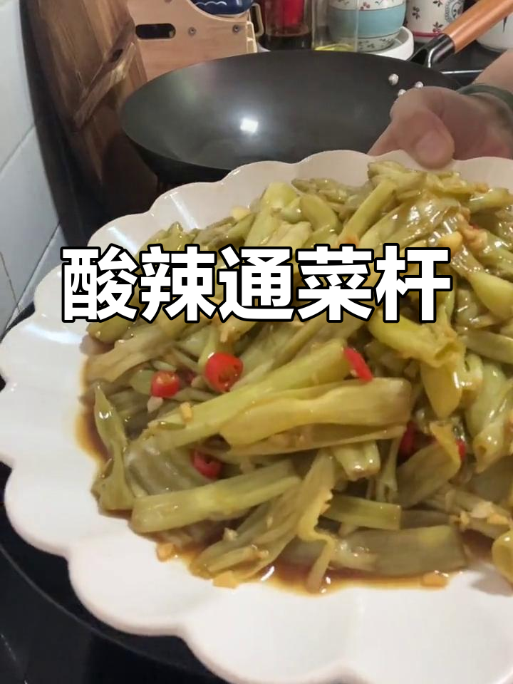 酸辣通菜杆,夏日必备的椒丝腐乳炒法