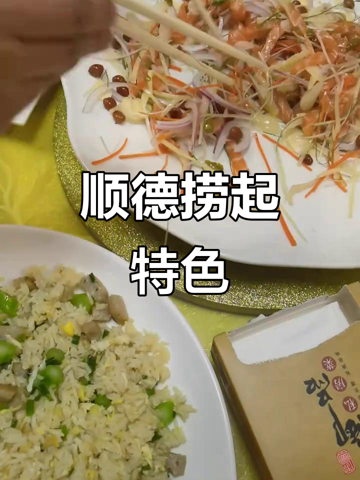 顺德捞起风生水起,广东特色美食大揭秘