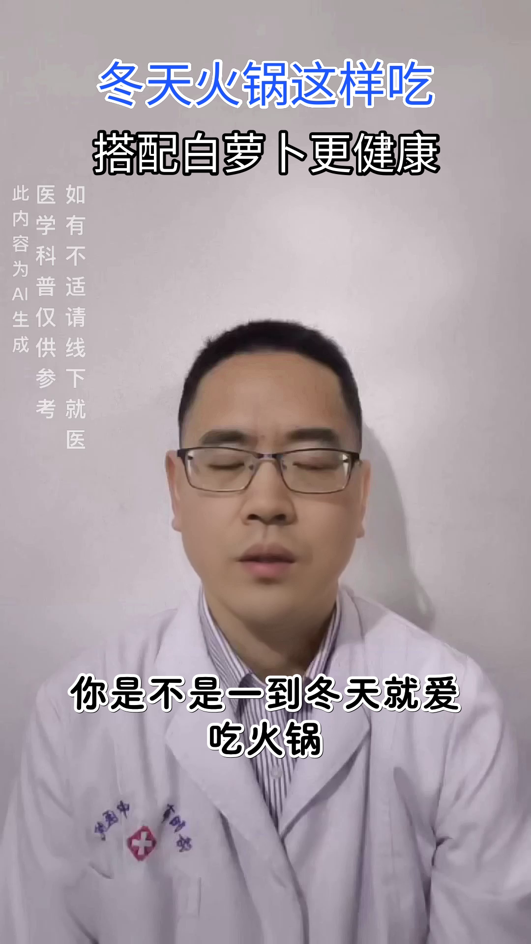 冬天吃火锅必配的素菜