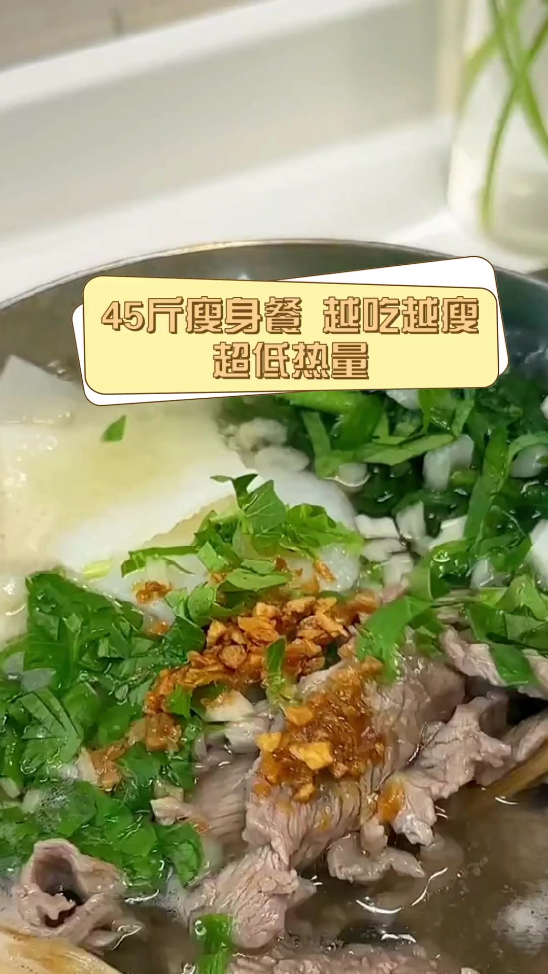 45斤瘦身餐,越吃越瘦,超低热量