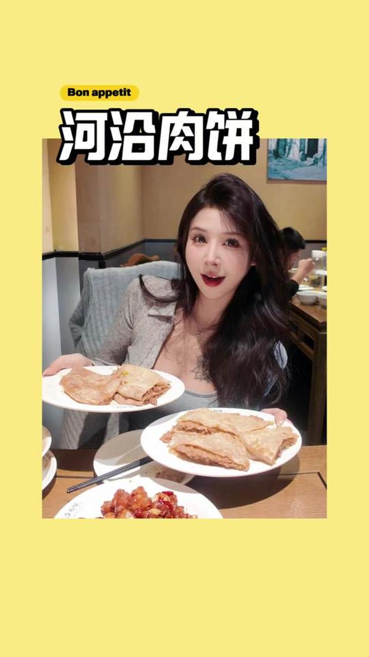 好好吃饭好好生活,亲测河沿肉饼好吃