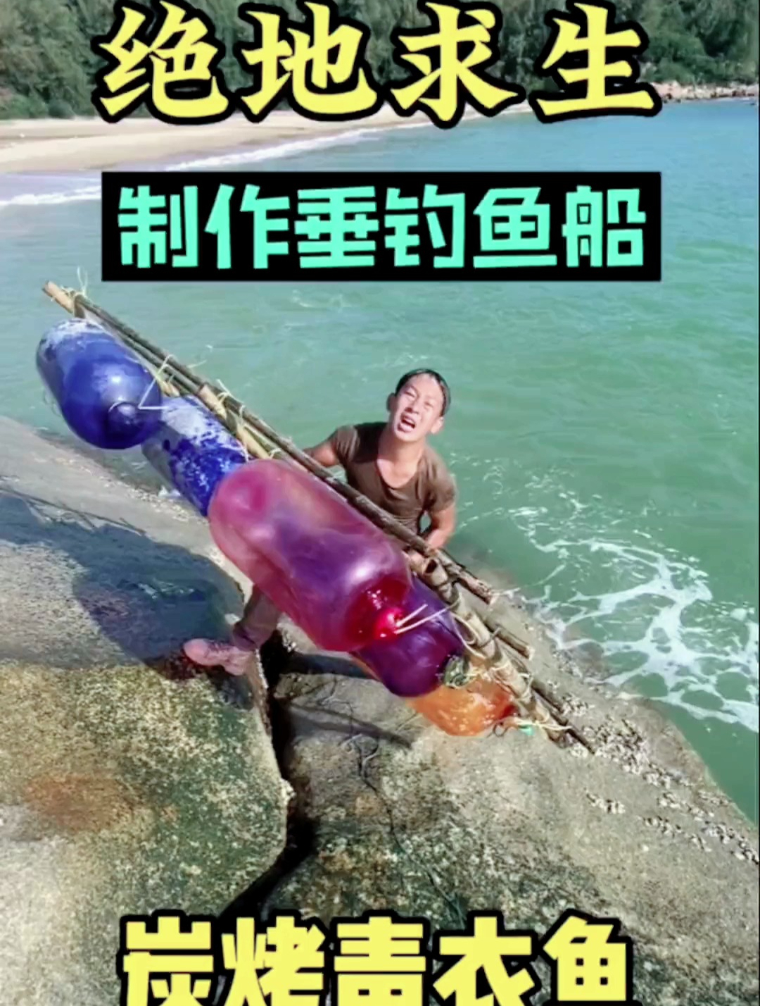 绝地求生之制作垂钓鱼船