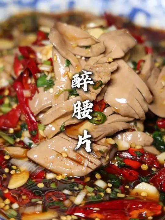 醉腰片 这个汁子要是学会了,你做醉虾、醉花蛤、醉蛏子,都好吃!