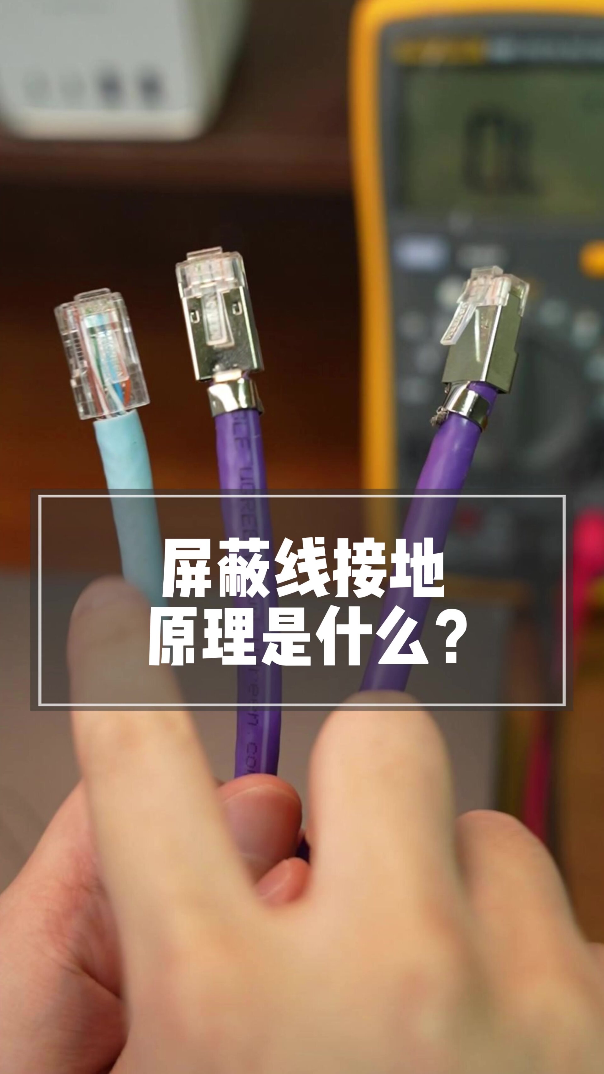 你知道屏蔽线怎么接地吗?