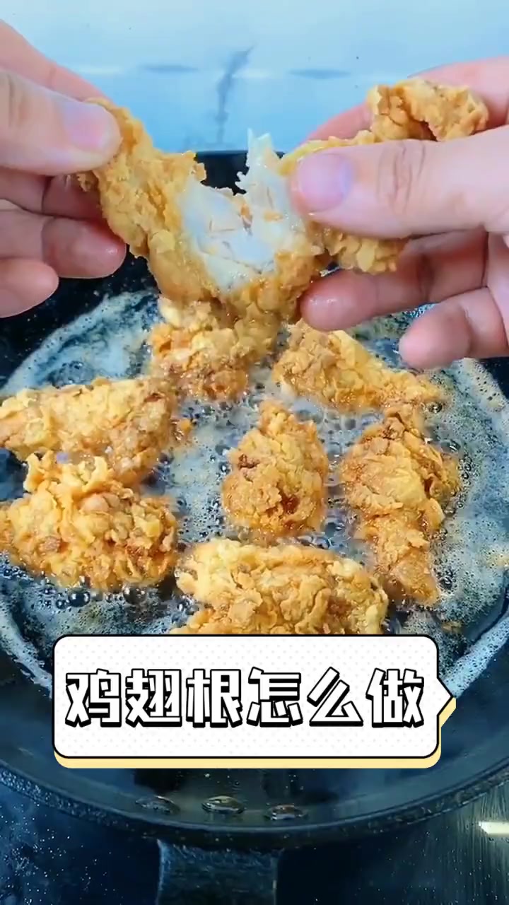 鸡翅根怎么做