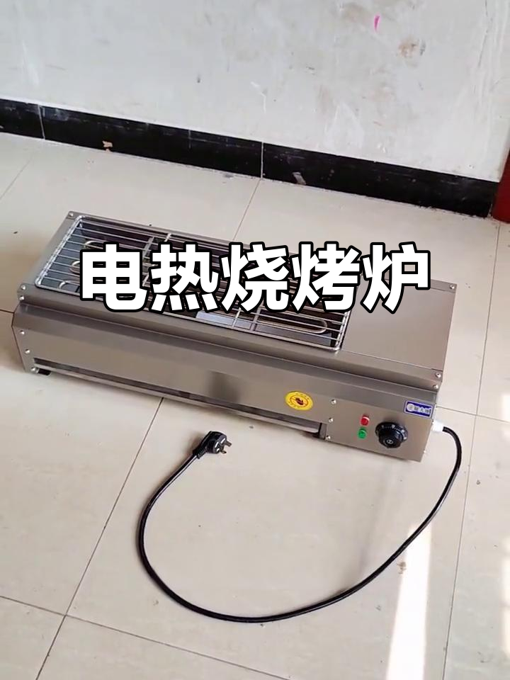 80型电烧烤炉,商用家用两不误