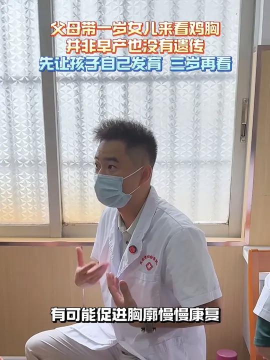 孩子鸡胸别太焦虑,三岁前先让孩子自然发育看看,不会耽误病情的 鸡胸门诊日常抖出健康知识宝藏