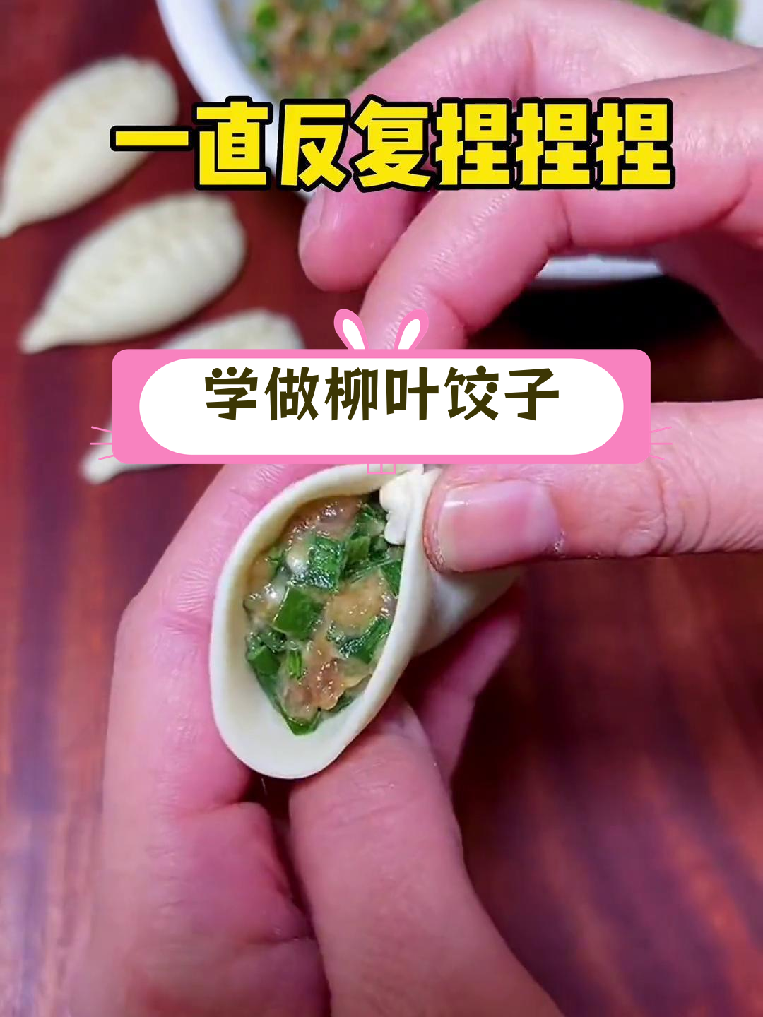 柳叶饺子的包法技巧