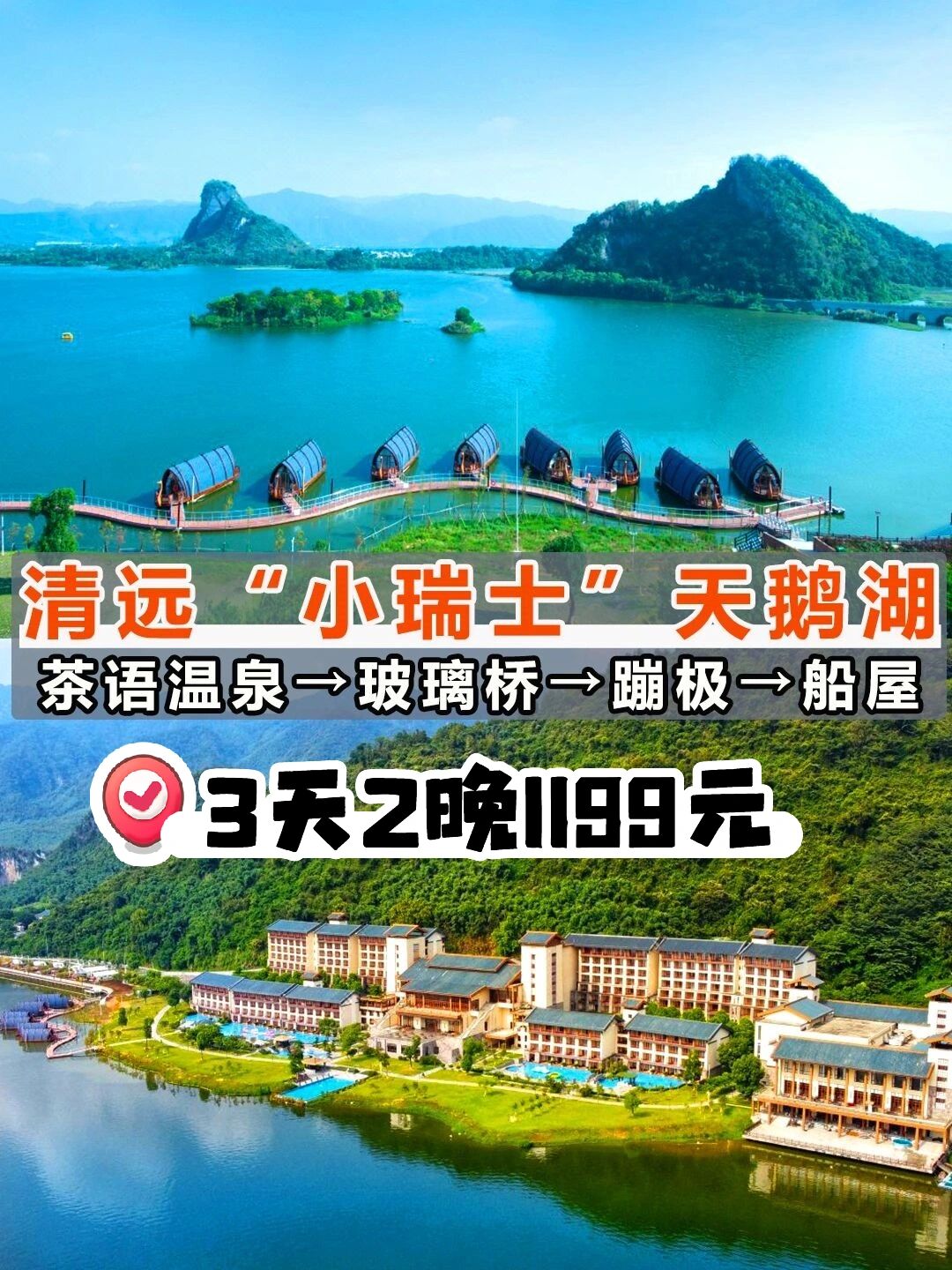 全季亲水亲子度假乐园天鹅湖温泉酒店