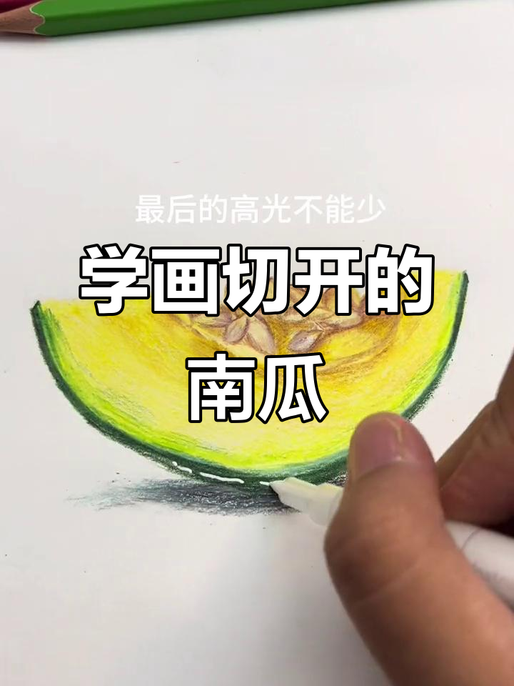 彩铅画南瓜,步骤简单又有趣