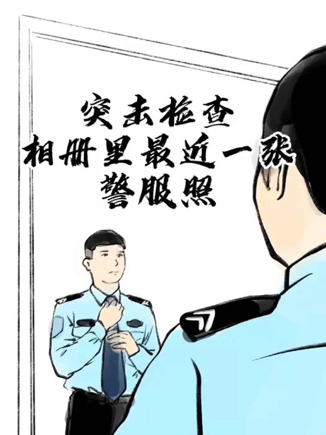 警服照来咯~