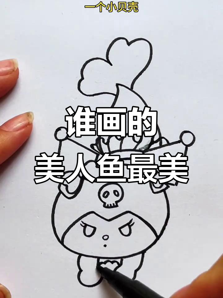 爸爸和妈妈画的美人鱼，哪个更可爱？