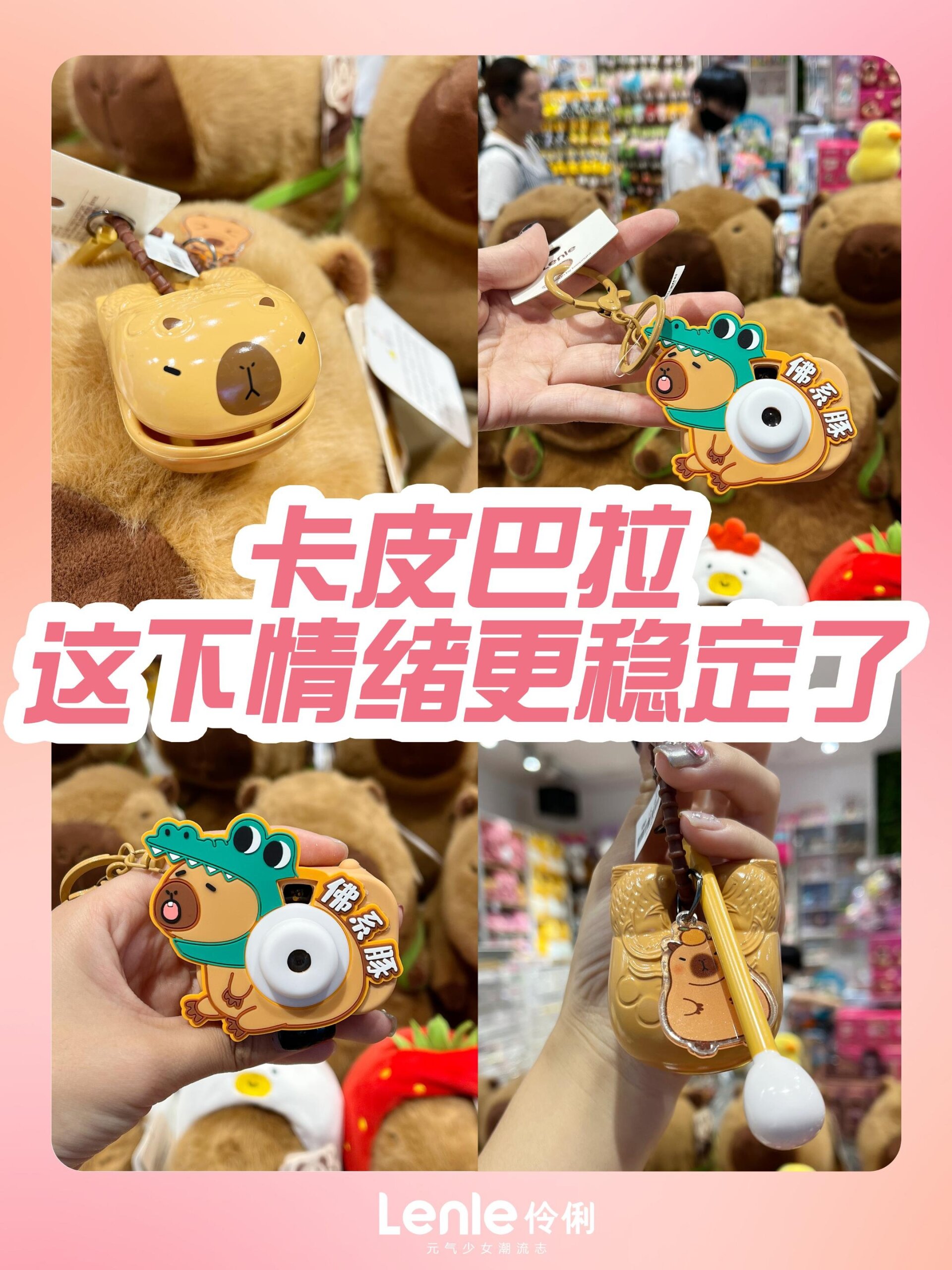 卡皮巴拉木鱼钥匙扣,这下情绪更稳定了~