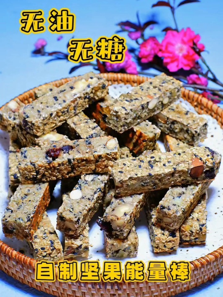 自制营养燕麦坚果能量棒,无油无糖