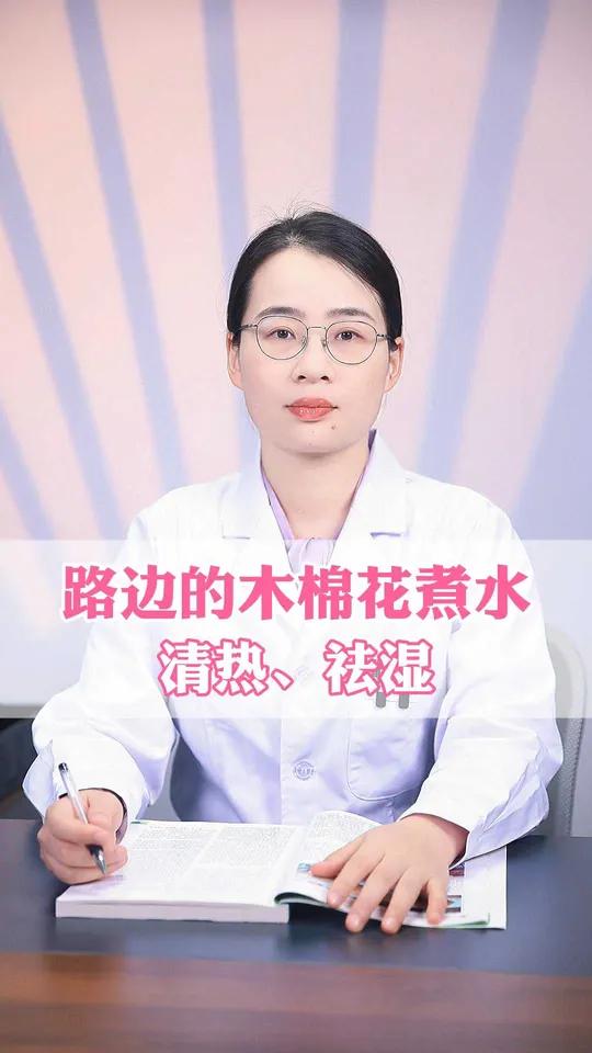 路边的木棉花煮水,清热、祛湿