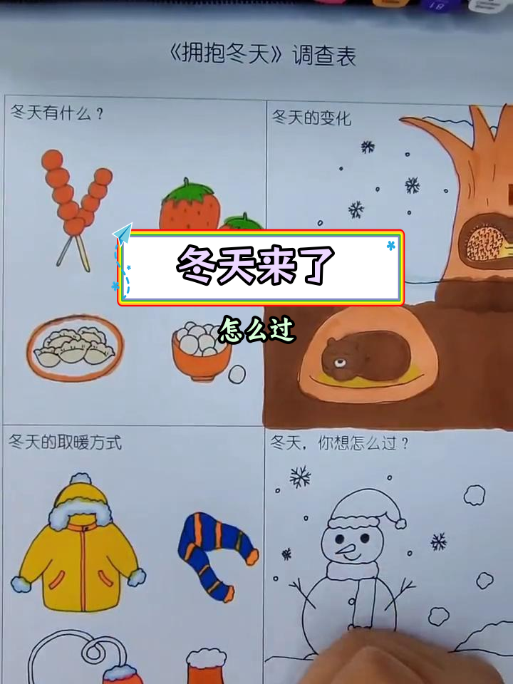 冬天的变化与取暖方式调查表