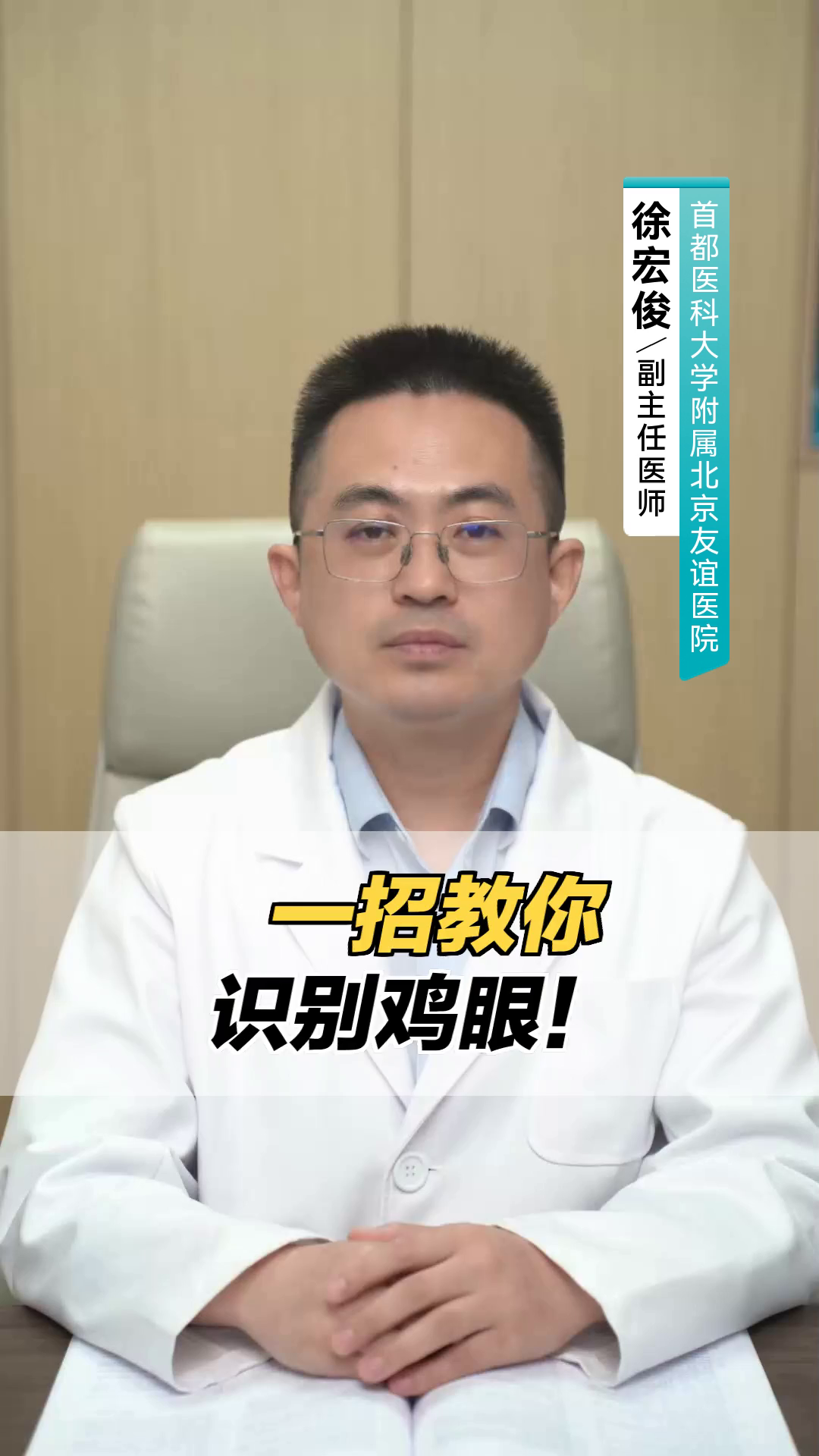 一招教你识别鸡眼！