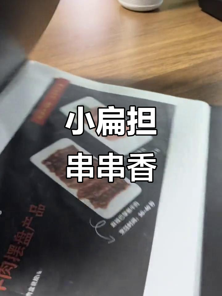 小扁担串串香,草根美食的独特魅力!