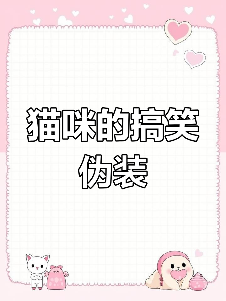 猫咪偷吃鱼,以为易拉罐能遮脸,结果表情出卖了它的小心思