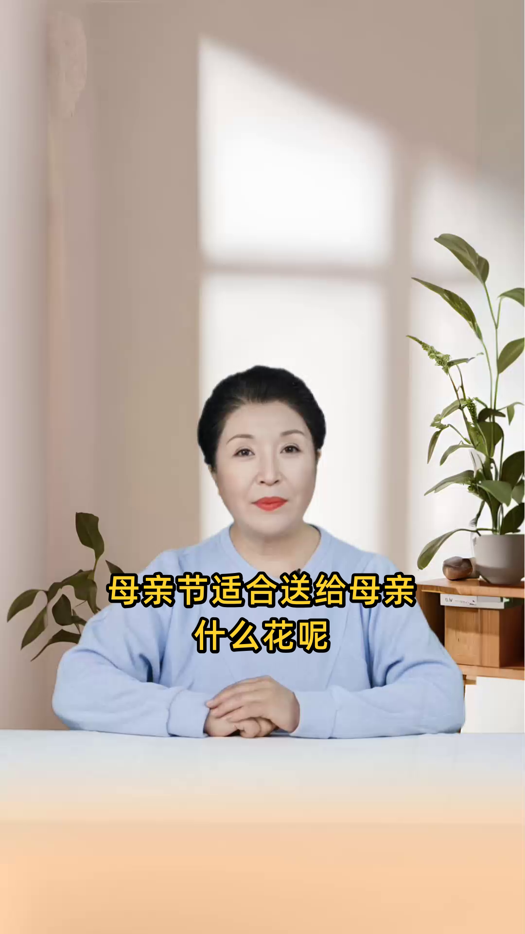母亲节适合送给母亲什么花