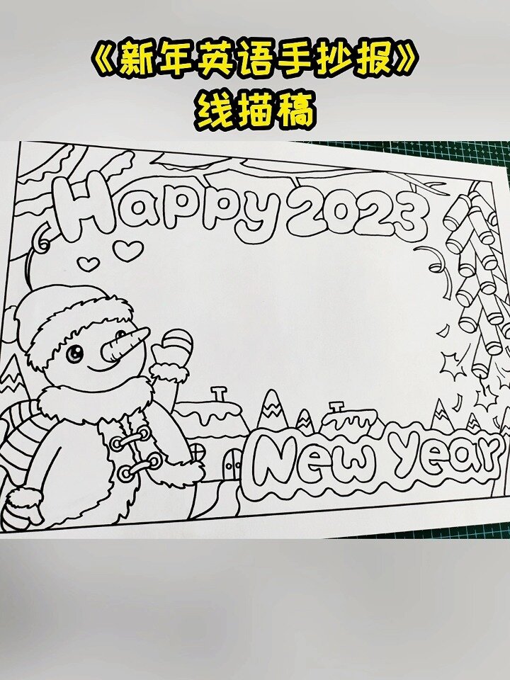 新年版的英语手抄报,喜欢收藏吧～