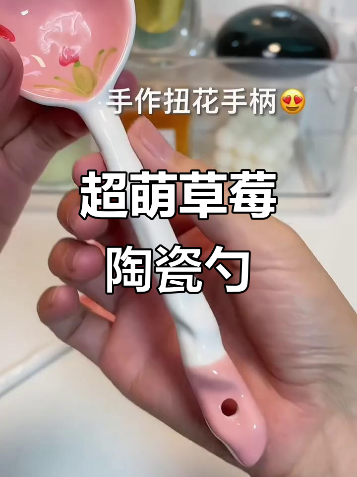 超级可爱的卡通草莓陶瓷勺子,颜值爆表!