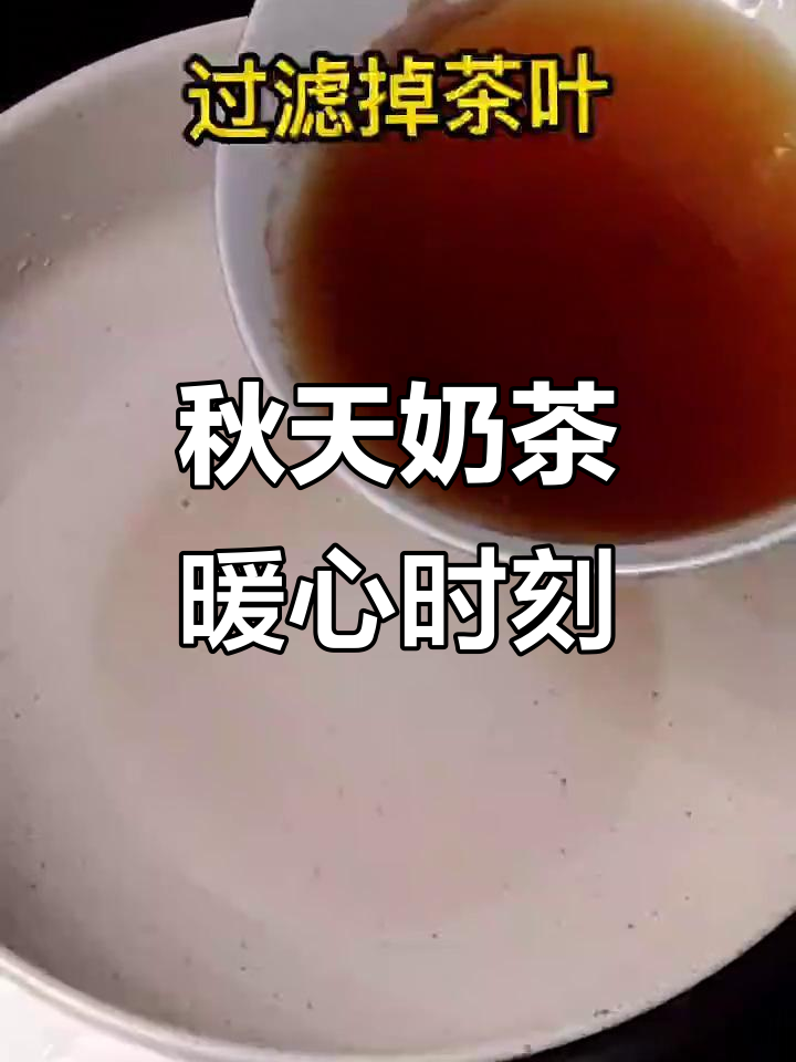 秋天的第一杯奶茶,温暖你的心