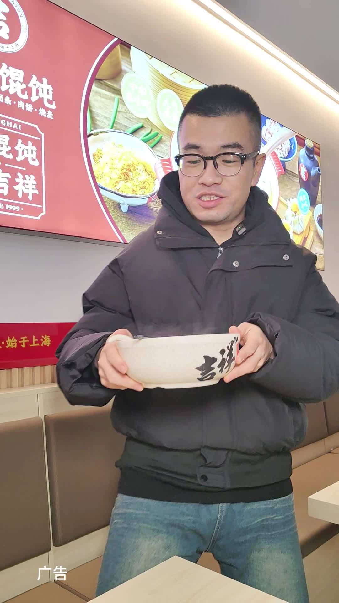 赶紧来一碗 吉祥馄饨 幸福吉祥年 家门口的馄饨超市